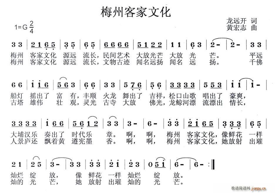 龙开远 《梅州客家文化》简谱