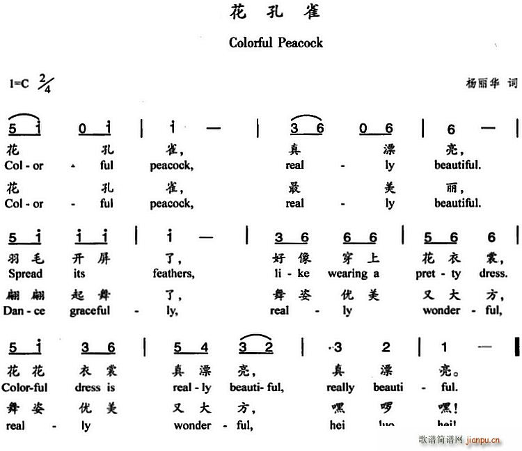 杨丽华 《花孔雀（杨丽华词）（中英文对照）》简谱