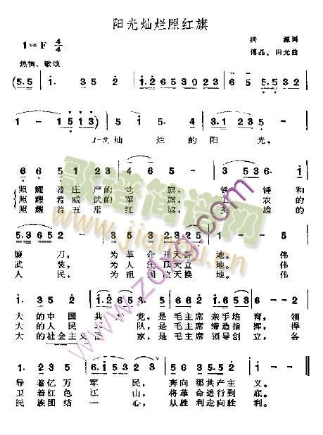 未知 《阳光灿烂照红旗》简谱