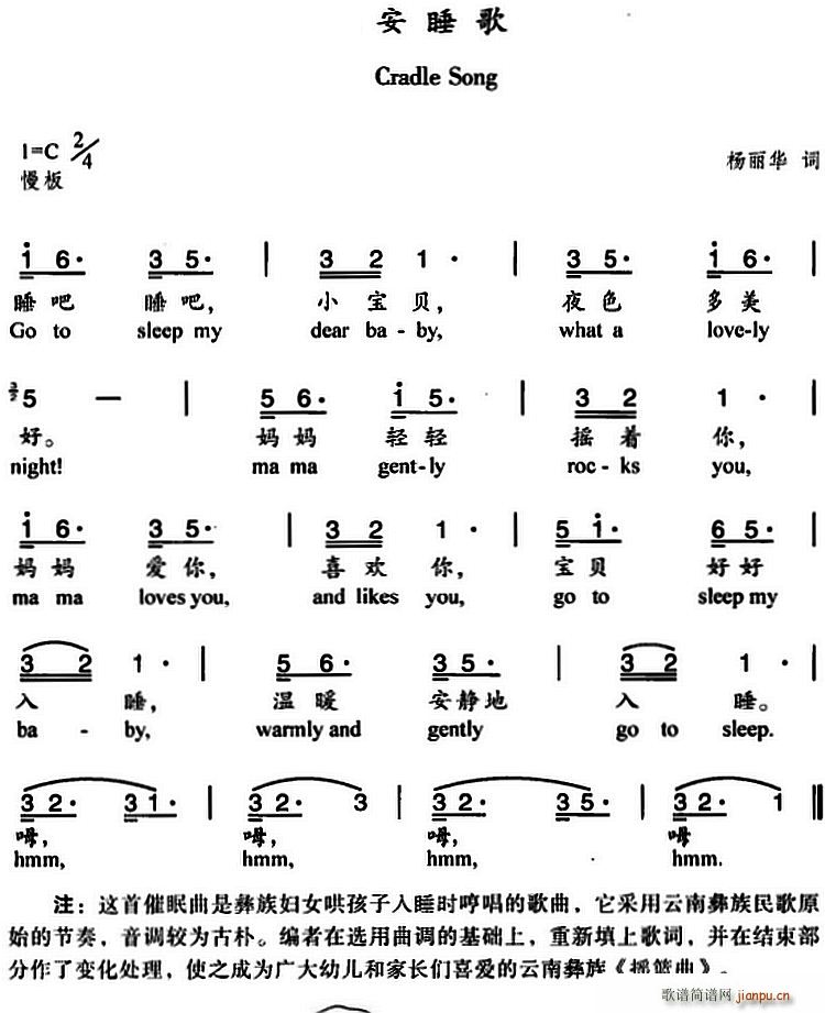 杨丽华 《安睡歌（中英文对照）》简谱