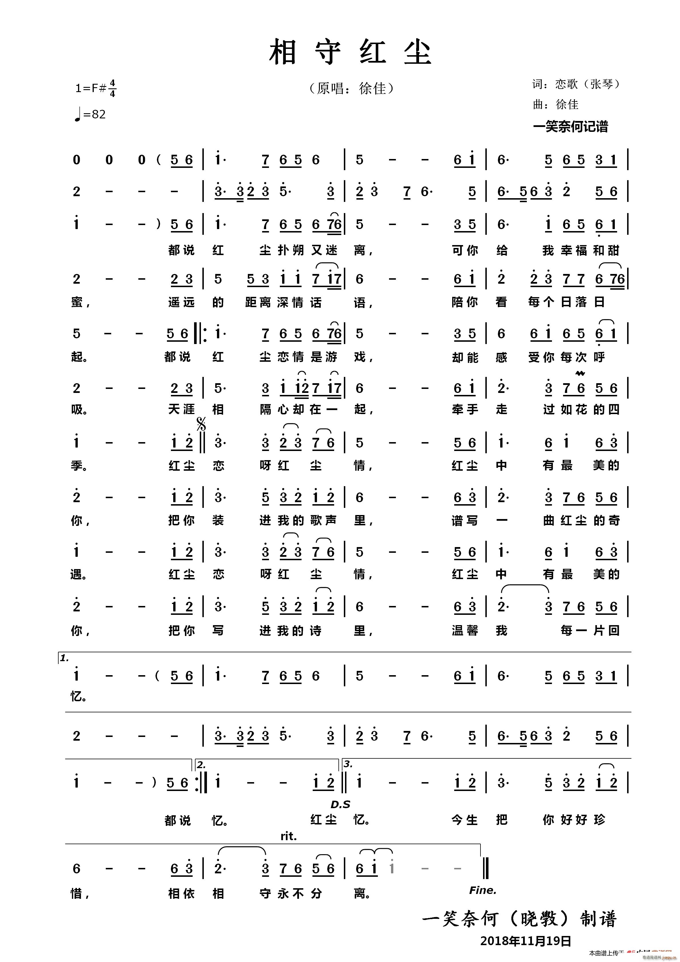 徐佳 《相守红尘》简谱