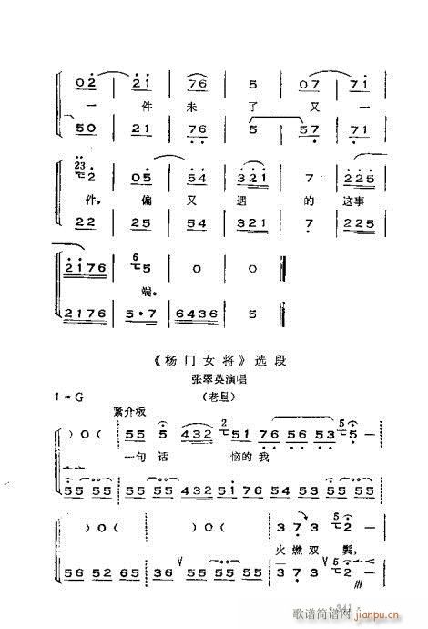 未知 《晋剧呼胡演奏法301-360》简谱