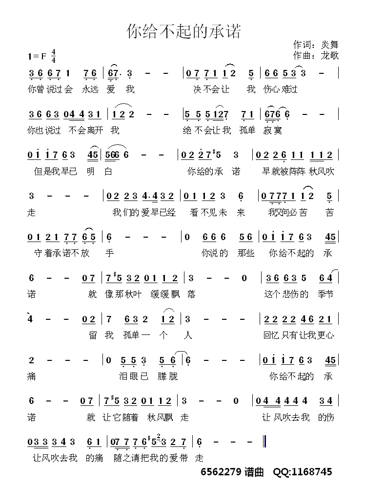 未知 《你给不起的承诺》简谱