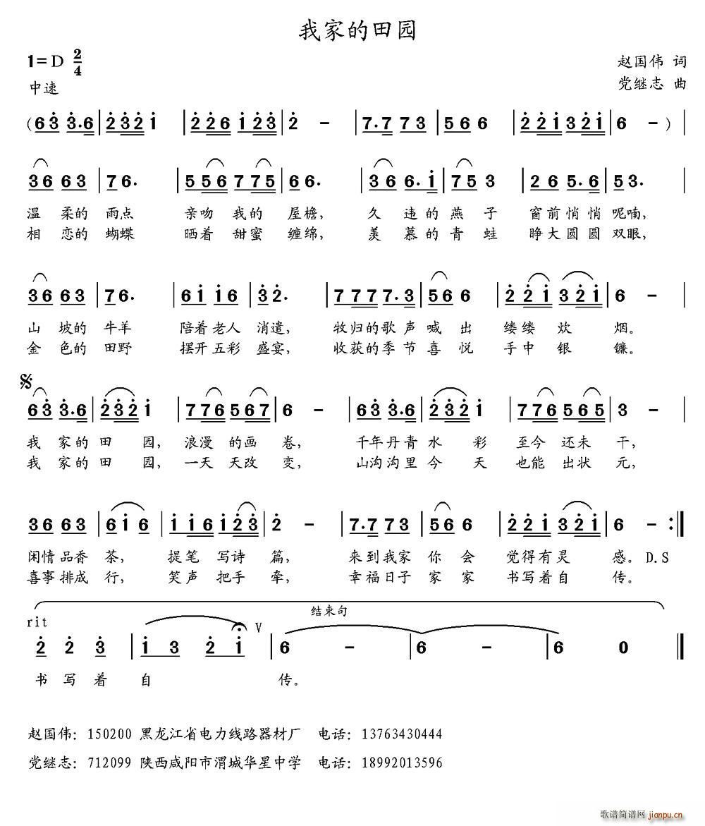 赵国伟 《我家的田园》简谱