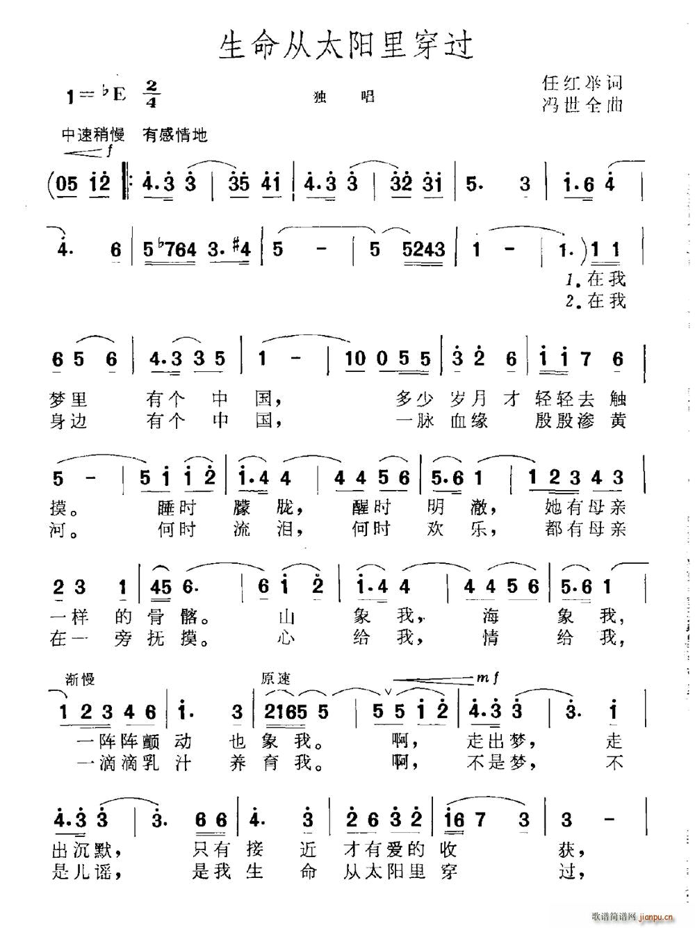 任红举 《生命从太阳里穿过》简谱