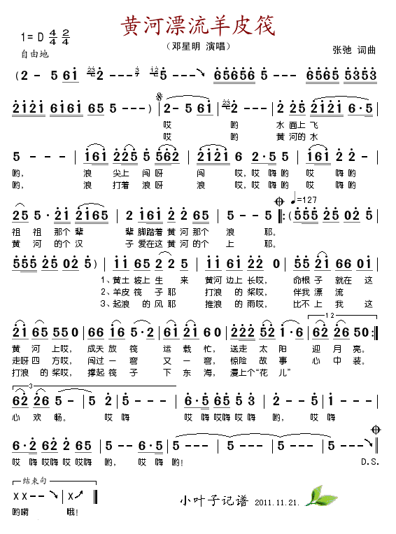 邓星明 《黄河漂流羊皮筏》简谱
