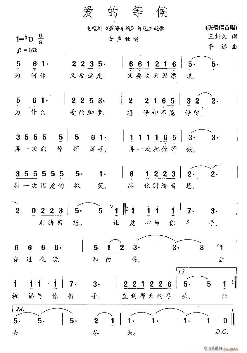 陈倩倩   小光 王持久 《碧海军魂》简谱