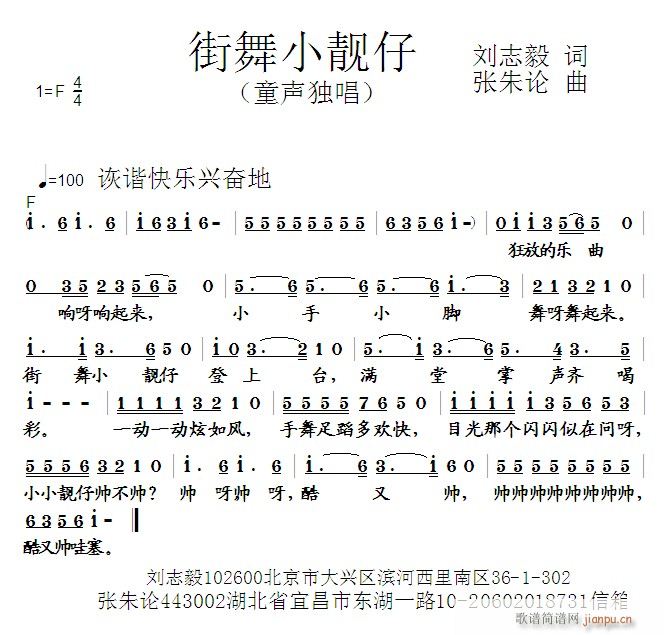 张朱论 刘志毅 《街舞小靓仔  刘志毅 词  张朱论 曲》简谱