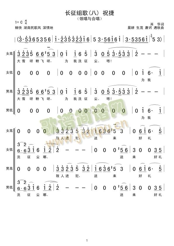 未知 《长征组歌(八) 祝捷》简谱