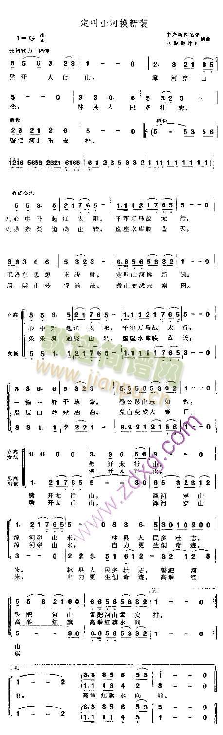 未知 《定叫山河换新装》简谱