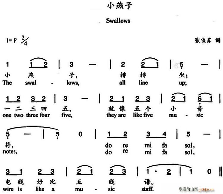 杨丽华 张铁苏 《小燕子（张铁苏词 杨丽华曲、中英文对照）》简谱