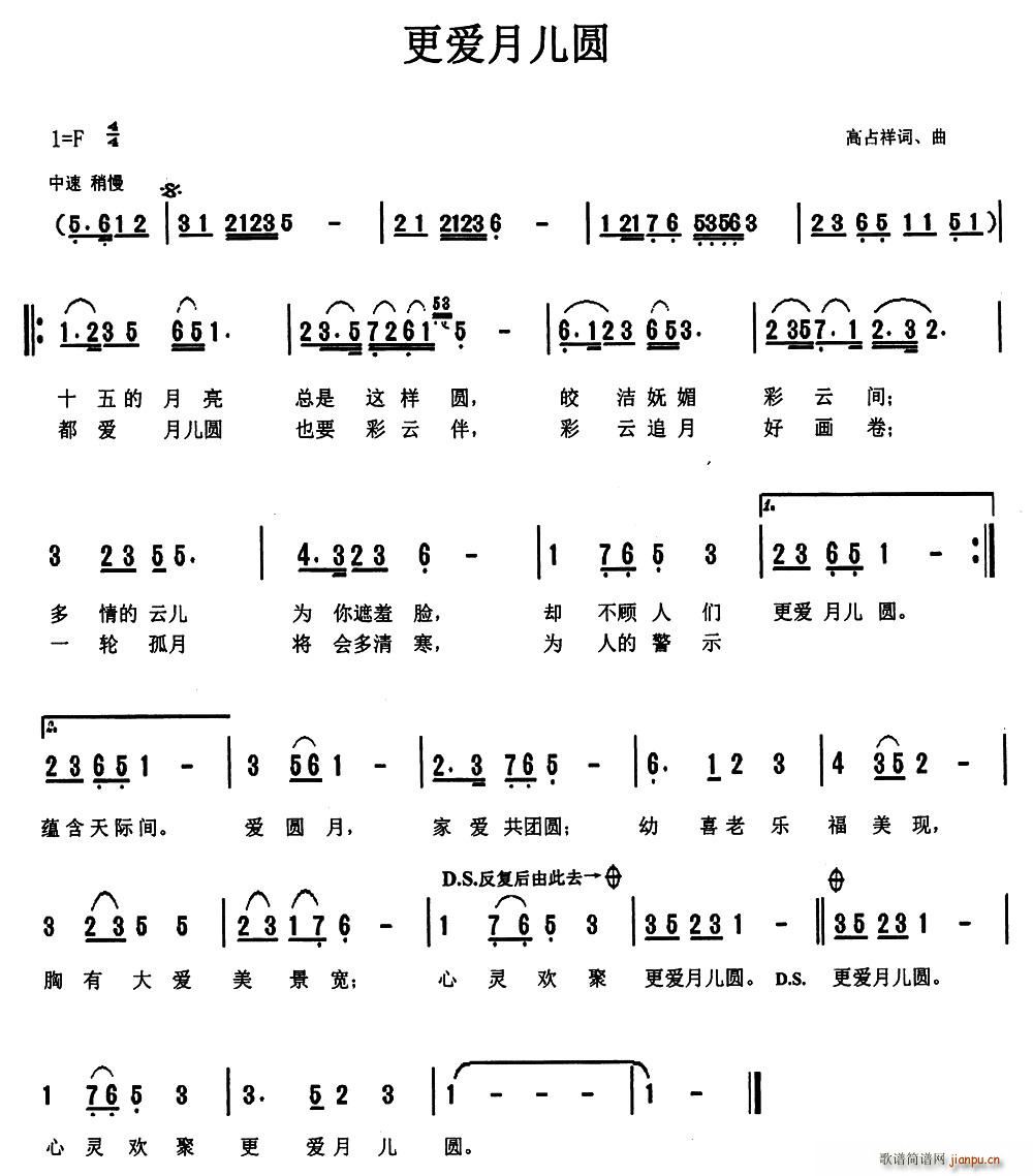 未知 《更爱月儿圆》简谱