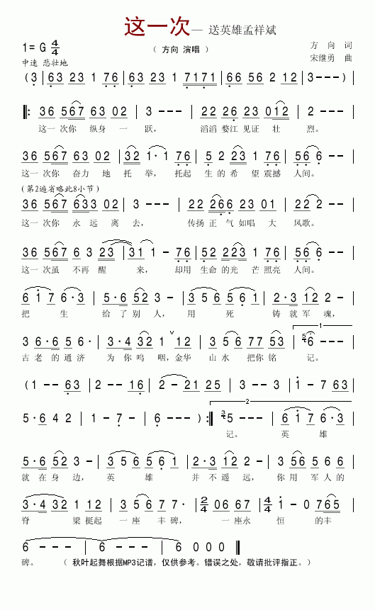 方向 《这一次》简谱