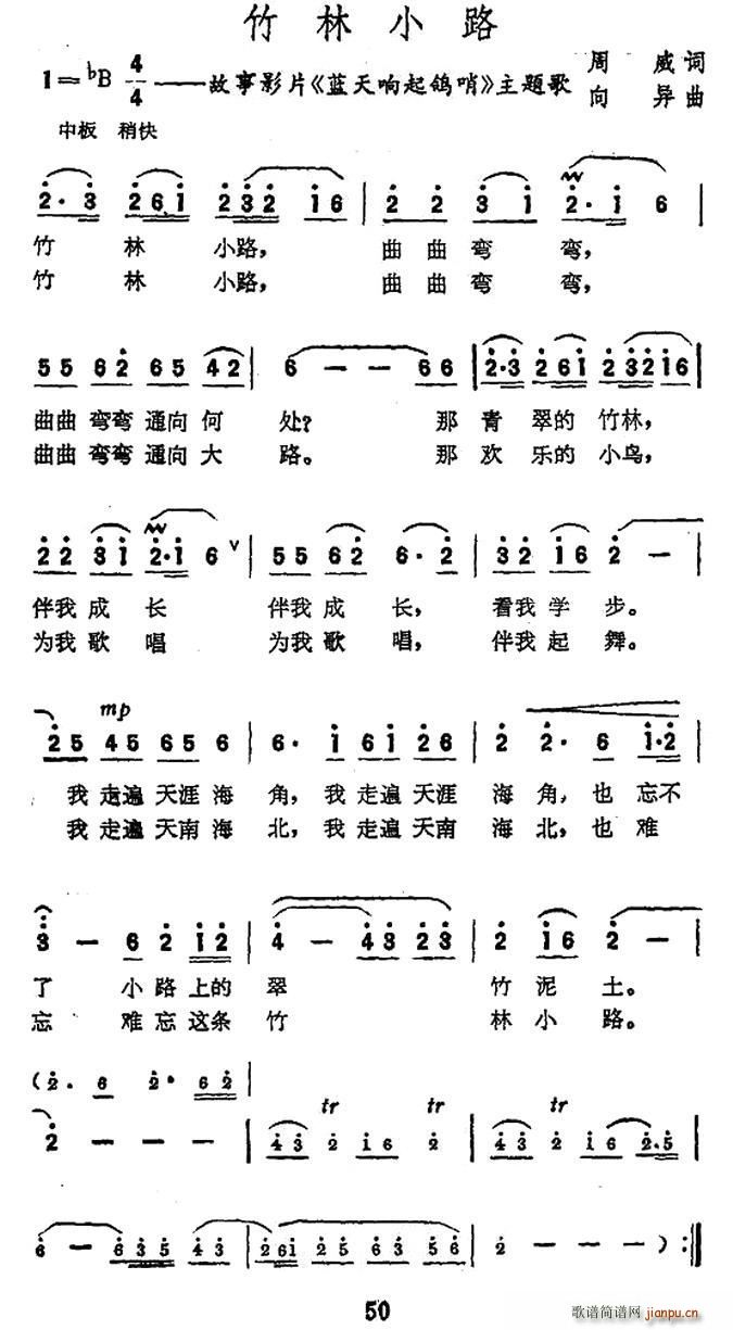 周威 《蓝天响起鸽哨》简谱