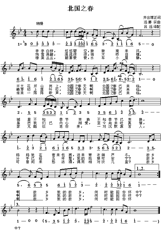 未知 《（日）北国之春)(简线对照)》简谱