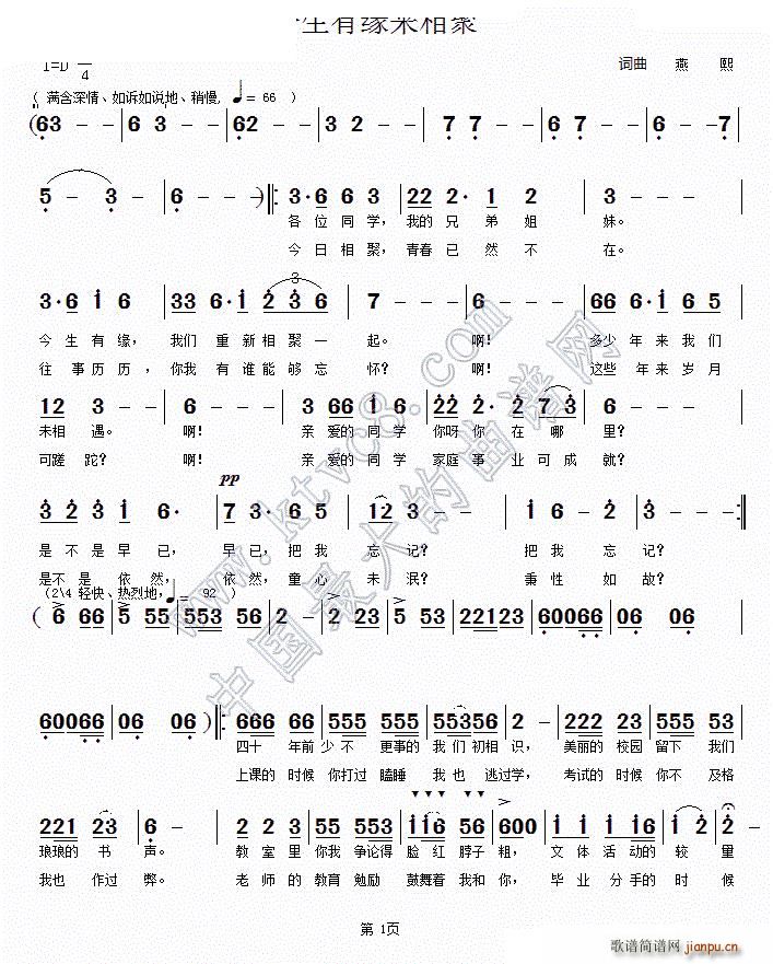 燕熙 燕熙 《今生有缘来相聚》简谱