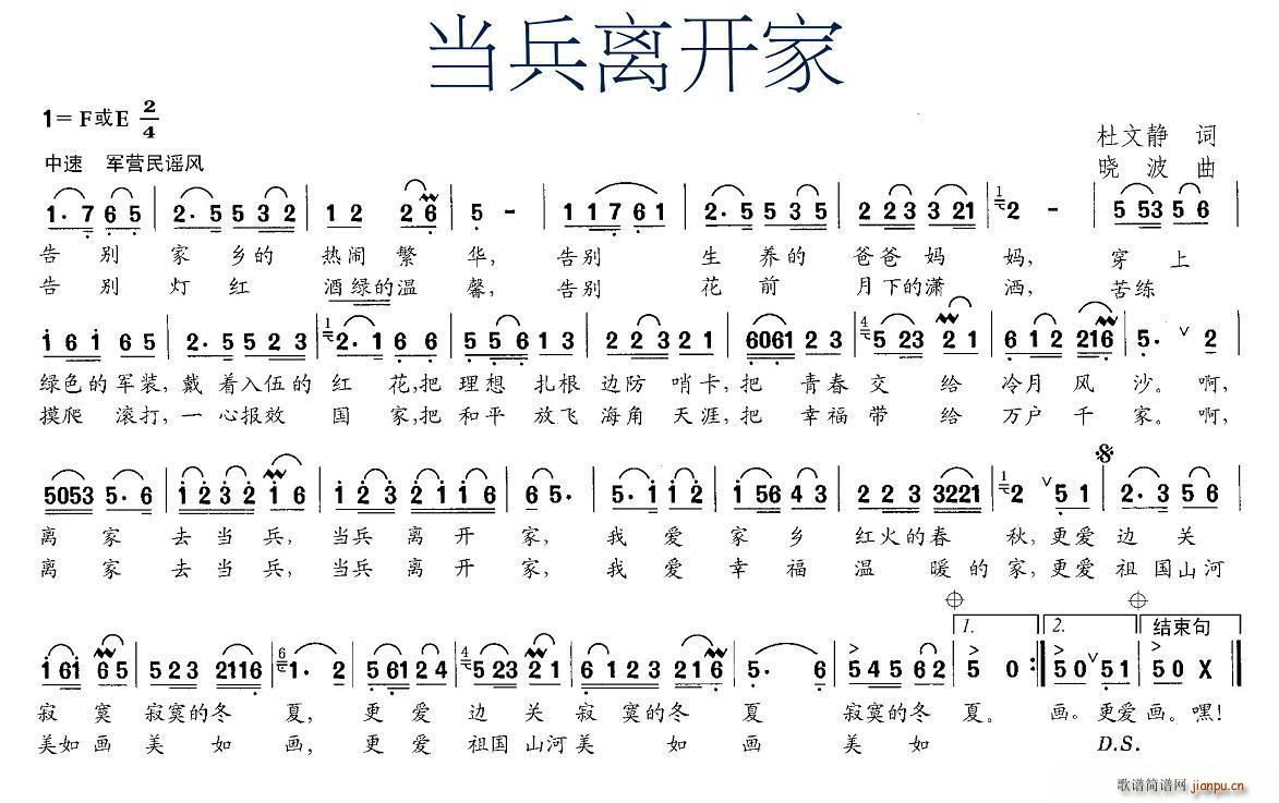 杜文静 《当兵离开家》简谱