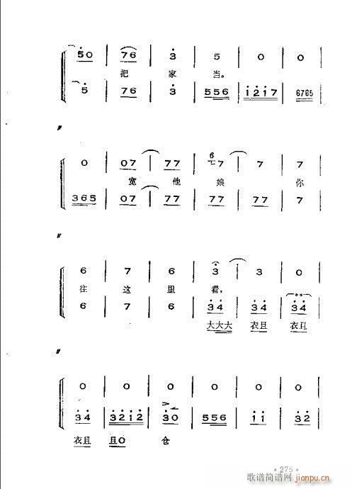 未知 《晋剧呼胡演奏法261-300》简谱