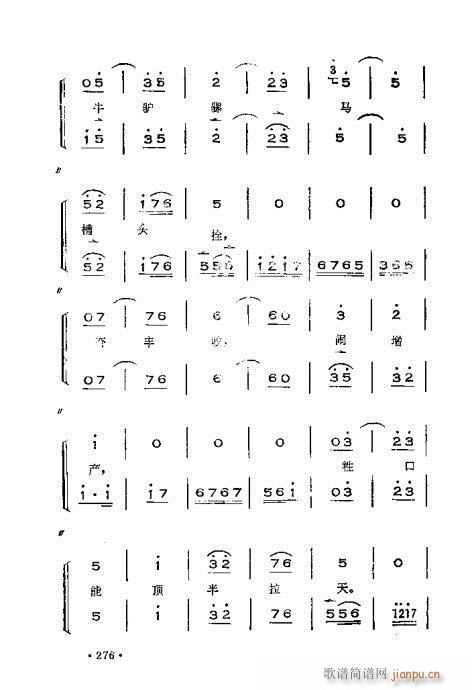 未知 《晋剧呼胡演奏法261-300》简谱