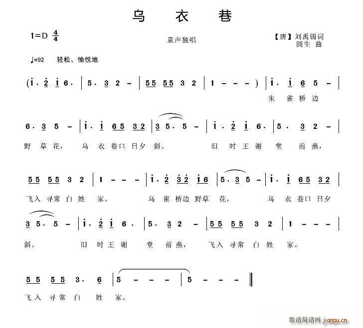 圆生 刘禹锡诗 《乌衣巷（[唐]刘禹锡诗词 圆生曲）》简谱