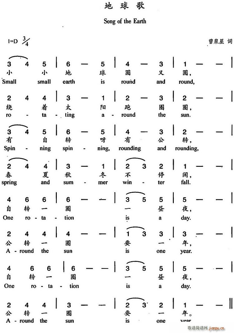 杨丽华 曾泉星 《地球歌（曾泉星词 杨丽华曲、中英文对照）》简谱