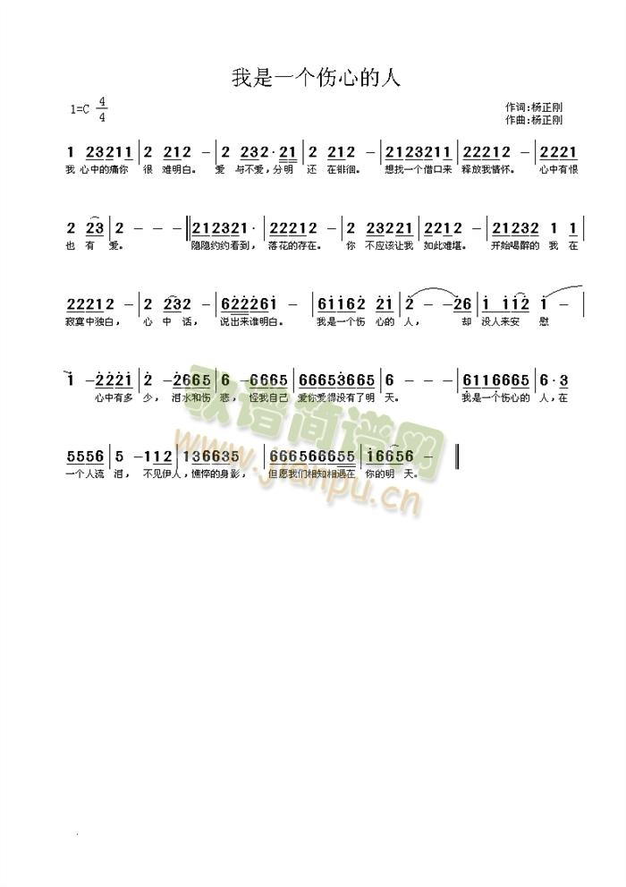 杨正刚 《我是一个伤心的人》简谱