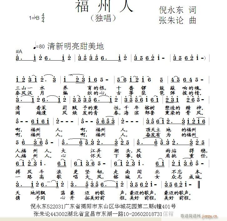 张朱论 倪永东 《福州人 倪永东 词 曲》简谱