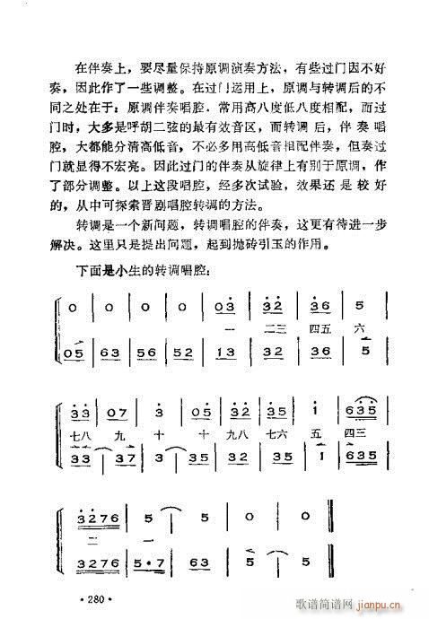 未知 《晋剧呼胡演奏法261-300》简谱