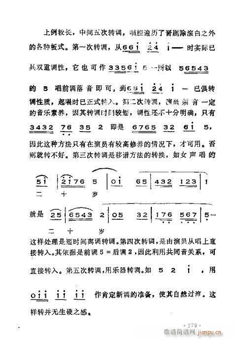 未知 《晋剧呼胡演奏法261-300》简谱