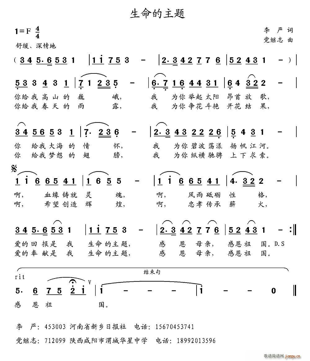 李严 《生命的主题》简谱