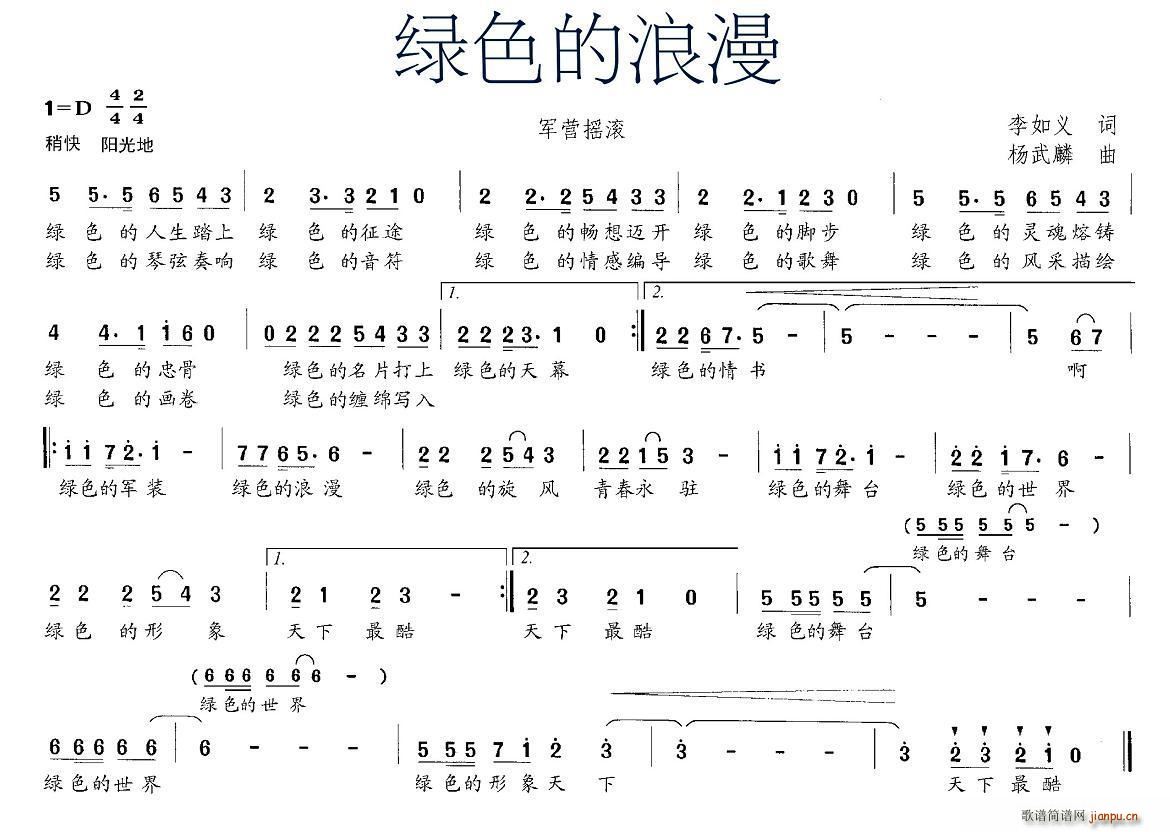 李如义 《绿色的浪漫》简谱