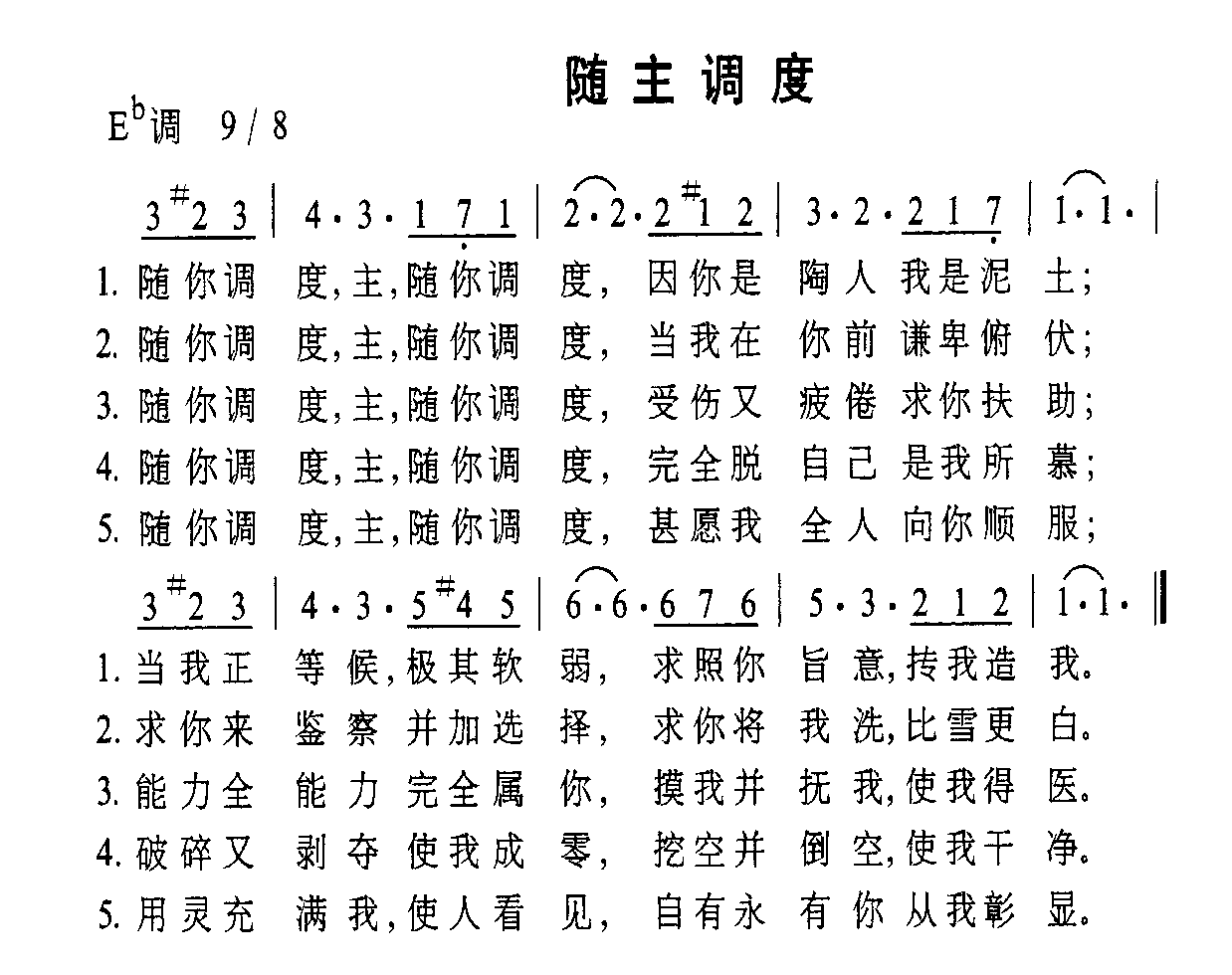 未知 《随主调度》简谱