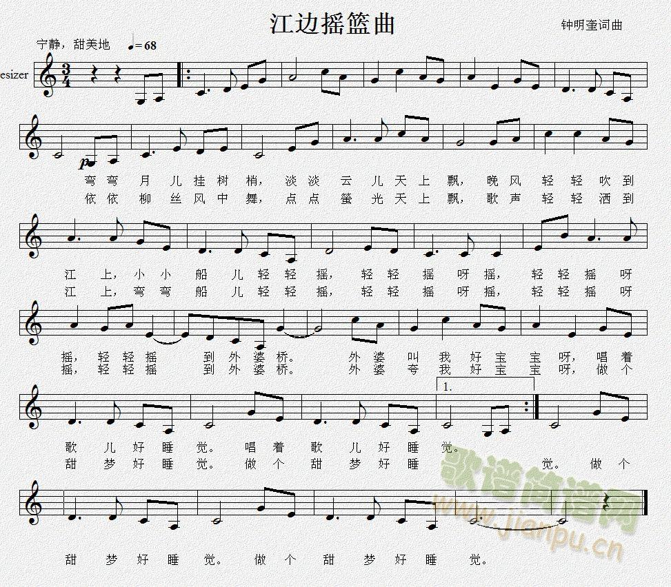 钟明奎词曲 《江边摇篮曲》简谱