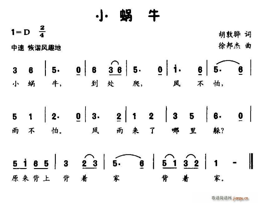 刘爱斌 《纸风车》简谱