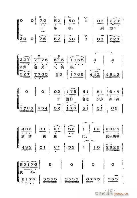 未知 《晋剧呼胡演奏法301-360》简谱