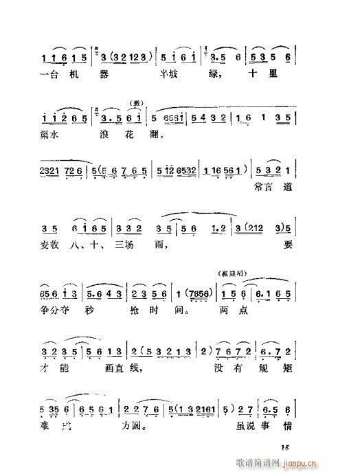 吕剧 《支农晨曲》简谱