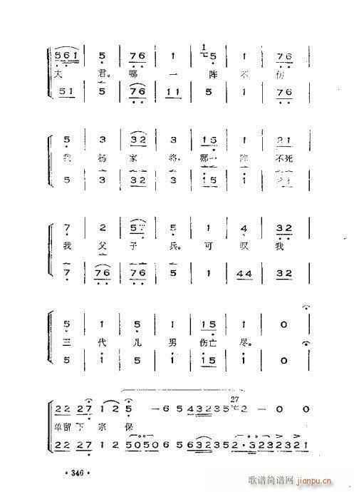 未知 《晋剧呼胡演奏法301-360》简谱