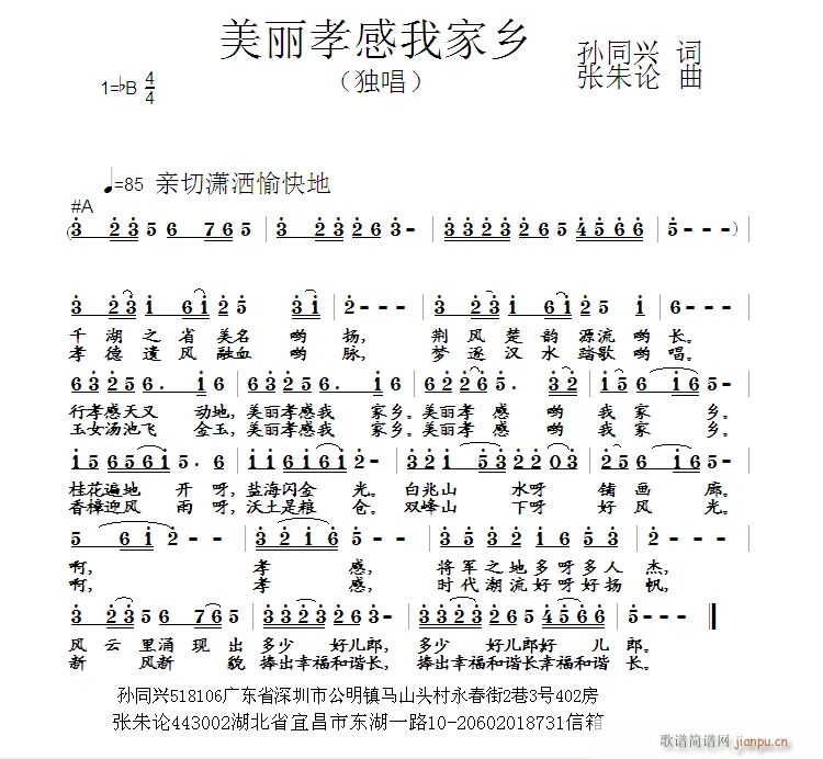 张朱论 孙同兴 《美丽孝感我家乡  孙同兴 词  张朱论 曲》简谱