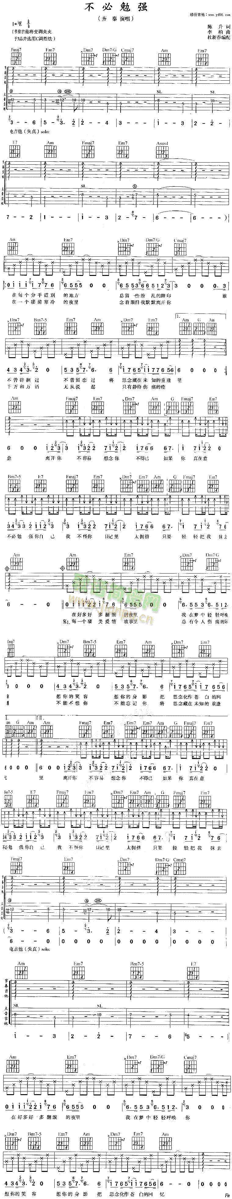 未知 《不必勉强》简谱