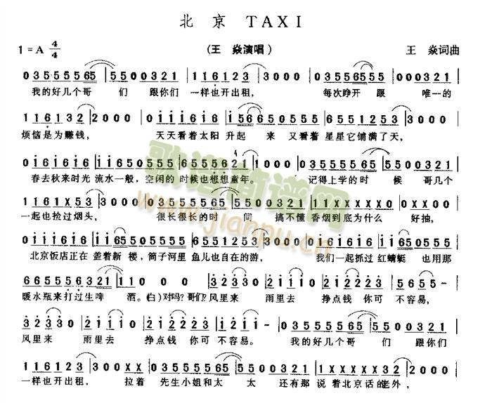 王焱 《北京TAXI》简谱