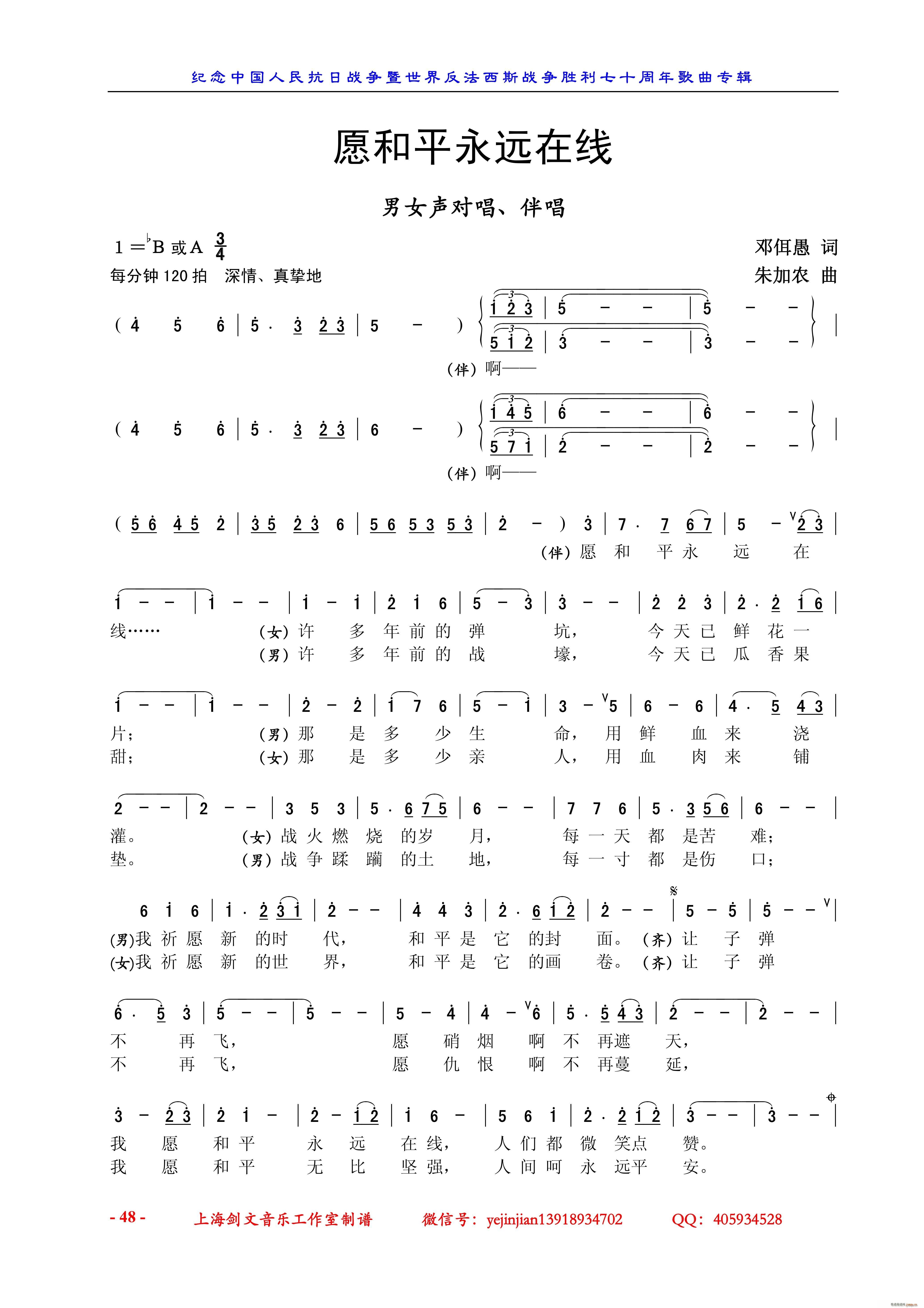 邓佴愚 《愿和平永远在线（男女声对唱、伴唱）》简谱