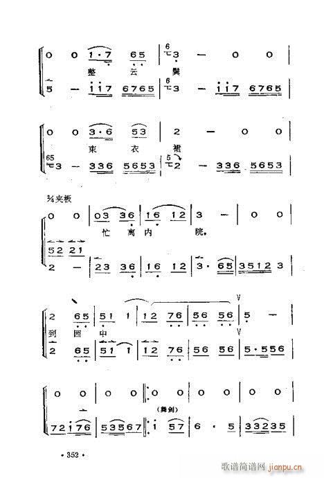 未知 《晋剧呼胡演奏法301-360》简谱