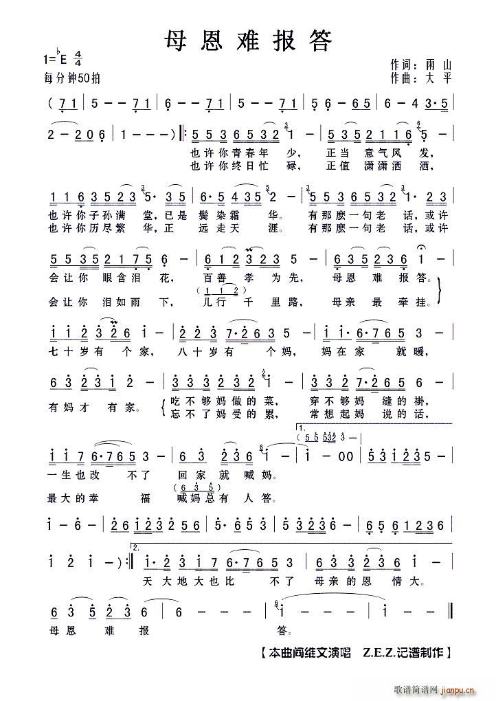 阎维文   雨山 《母恩难报的》简谱
