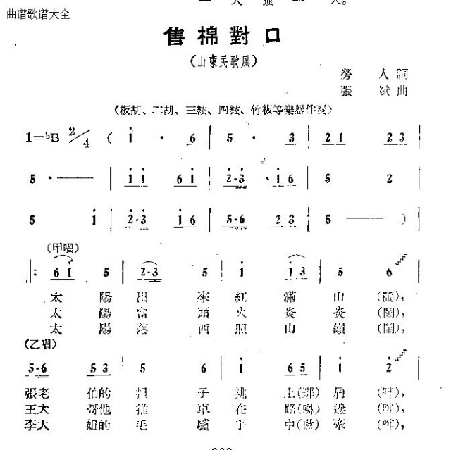 未知 《售棉对口》简谱