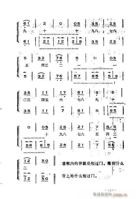 未知 《晋剧呼胡演奏法141-180》简谱