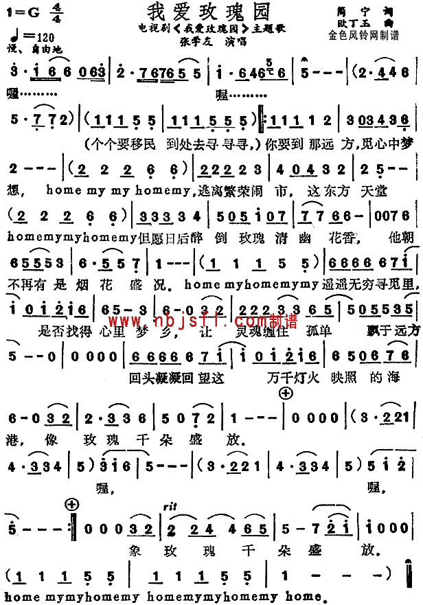 张学友 《我爱玫瑰园(同名电视剧主题歌)》简谱