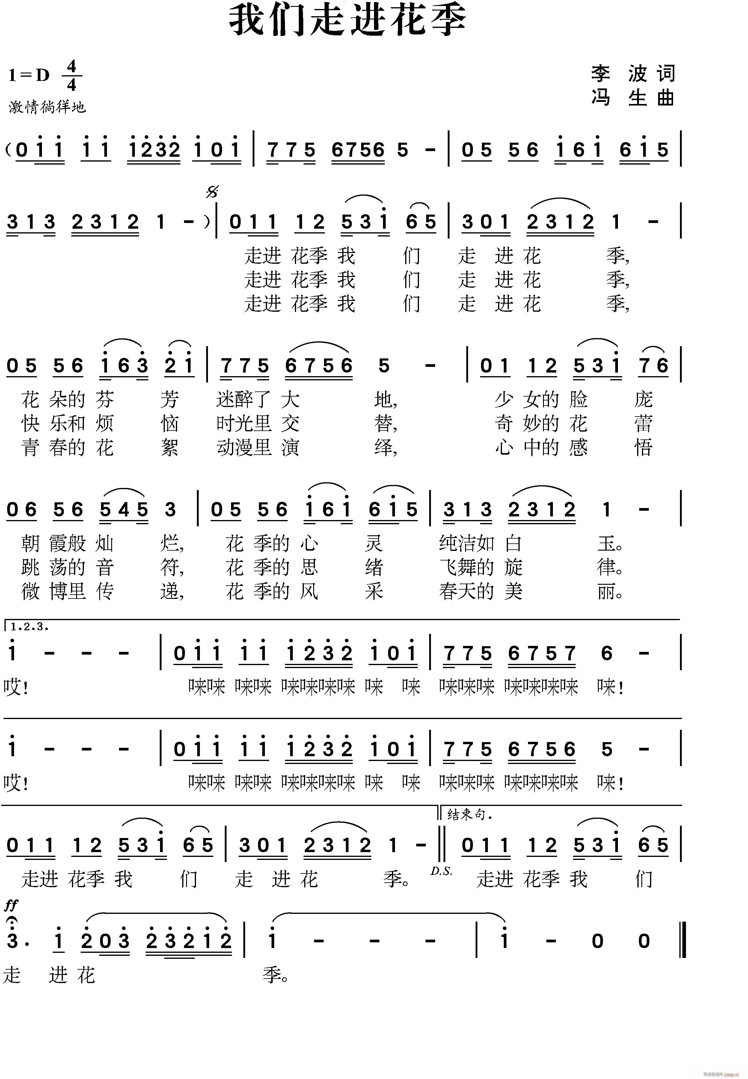 未知 《我们走进花季》简谱