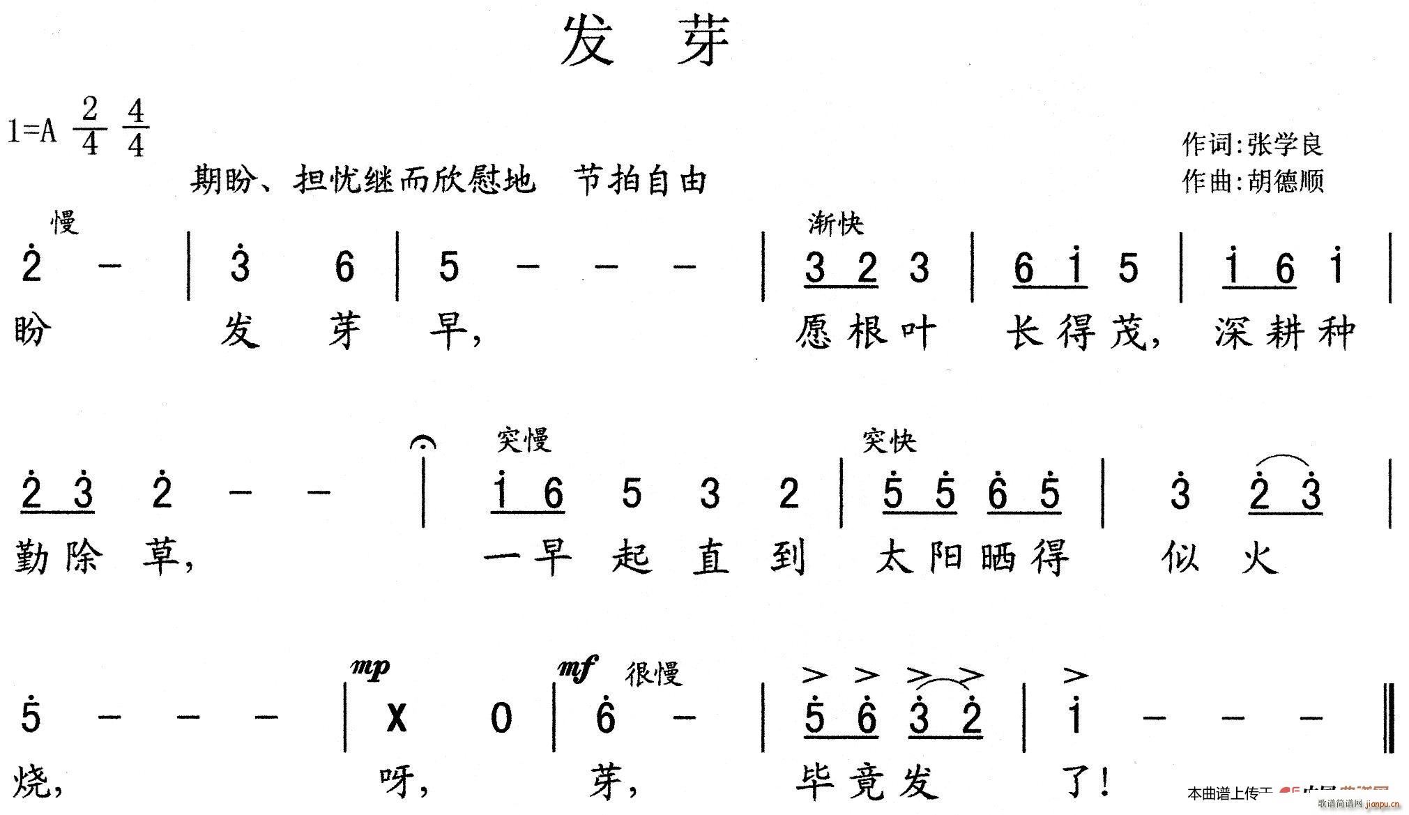 张学良 《发芽》简谱