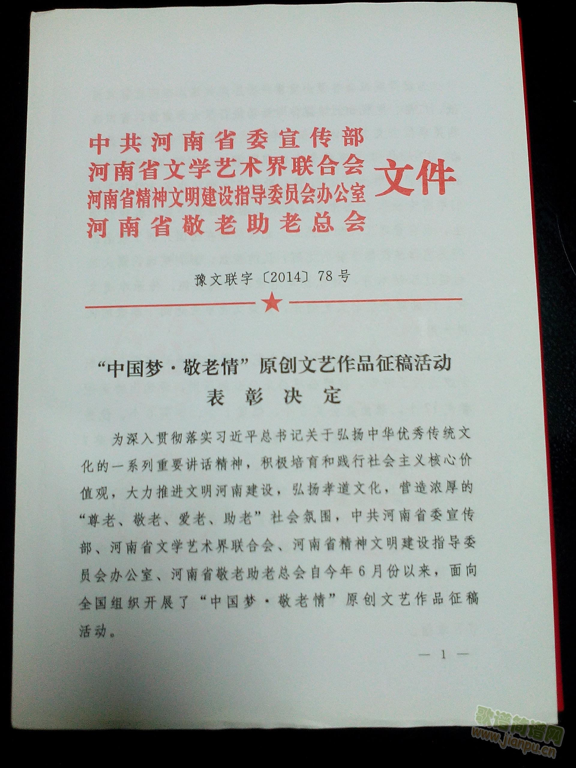 楚新建   在河南省委宣传部、河南省文学艺术界联合会、河南省精神文明建设指导委员会办公室、河南省敬老助老总会面向全国举办的“中国梦.敬老情”原创文艺作品征稿活动中，卧龙区法院老干科科长楚新建报送的作品《老伴》荣获歌曲类优秀奖。   《老伴》抒写的是一首反映老人晚年生活的歌曲，曲中祝愿天下所有老年人都能常相依永相伴，幸福度过晚年！                                      附歌曲《老伴》    没有花前的浪漫 ，没有月下的缠绵，问一声吃啥饭，深情这样平凡。少年夫妻老来伴，唠唠叨叨心里甜。老伴啊，我疼爱的老伴啊，今生今世相依伴，今生今世拉着衣襟，岁岁年年永永远远！    走过春花的眷恋，走过明月的梦幻，端一碗长寿面，真情这样平淡。老伴守护在身边，牵牵挂挂心里暖。老伴啊，我疼爱的老伴啊，今生今世相依伴，今生今世拉着衣襟，岁岁年年永永远远，岁岁年年永-永-远-远！ 《老伴》简谱