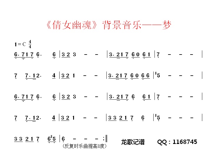 未知 《倩女幽魂》简谱